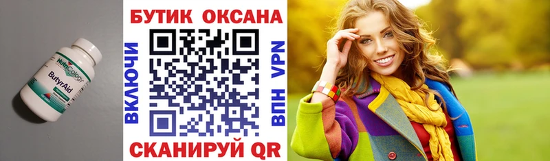 БУТИРАТ жидкий экстази  Киренск 